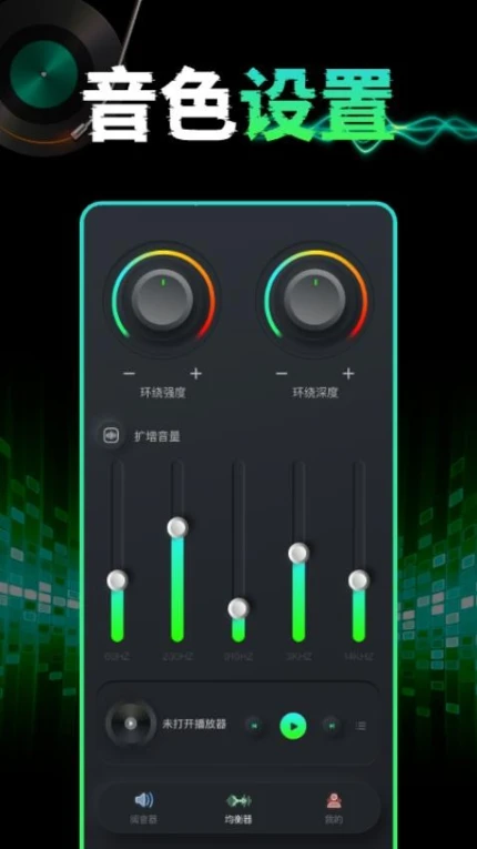 手机音量扩音器app截图