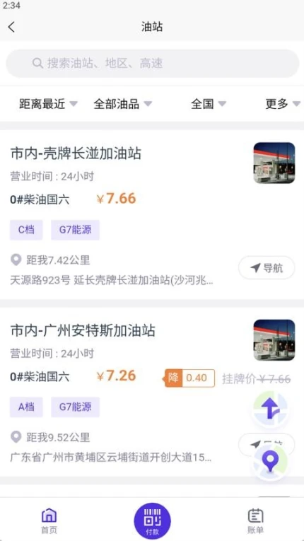 司机之友免费版截图