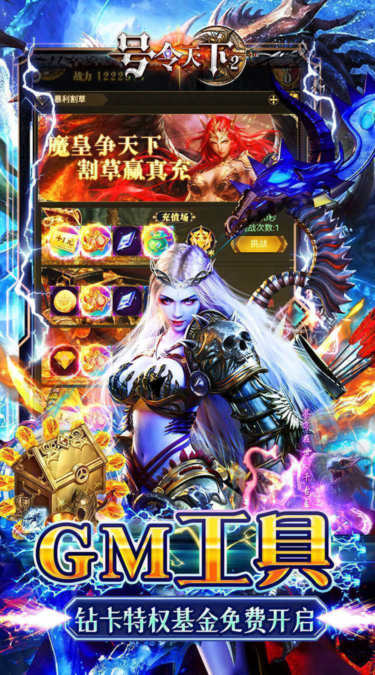 号令天下2（0.05折割草福利版）手机版