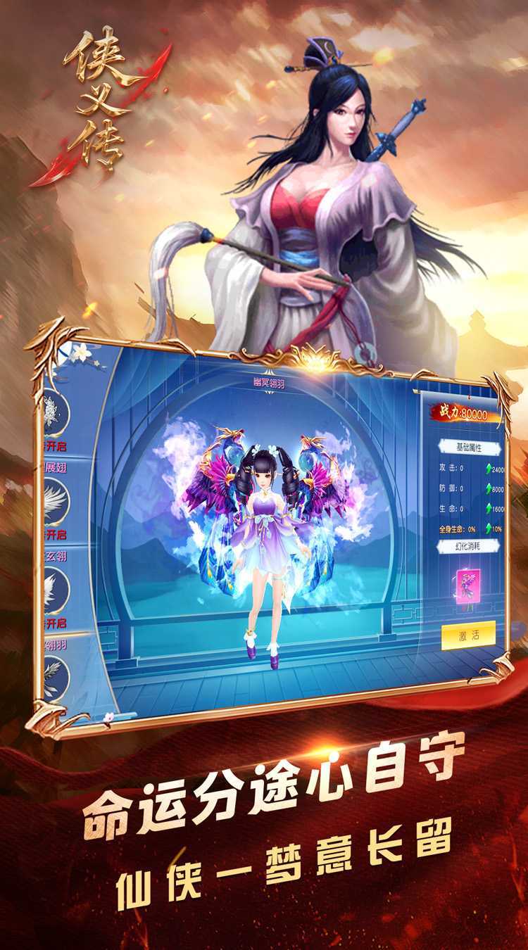 侠义传（0.1折御剑飞仙）中文版
