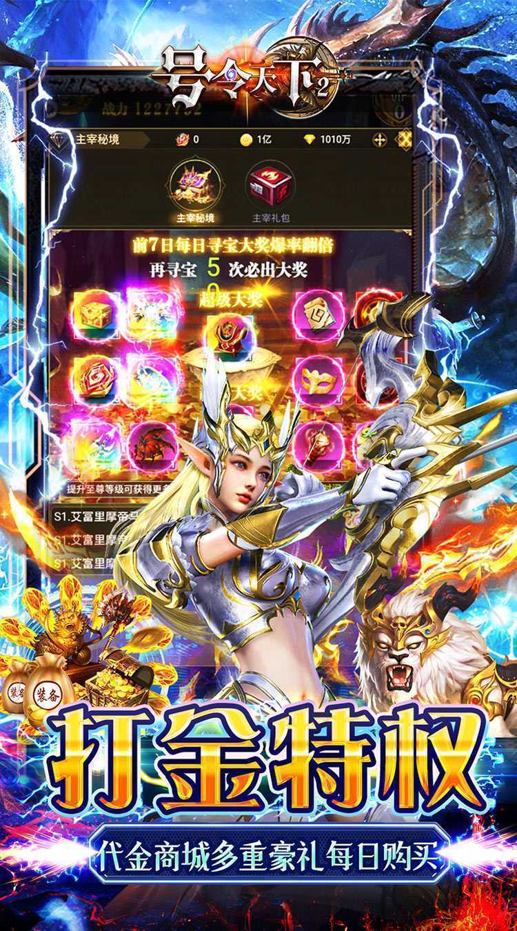 号令天下2（0.05折割草福利版）手机版