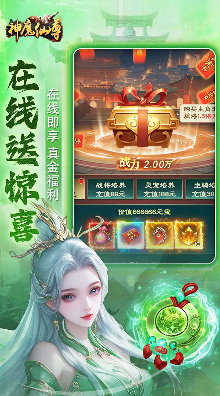 神魔仙尊（送V15）正版