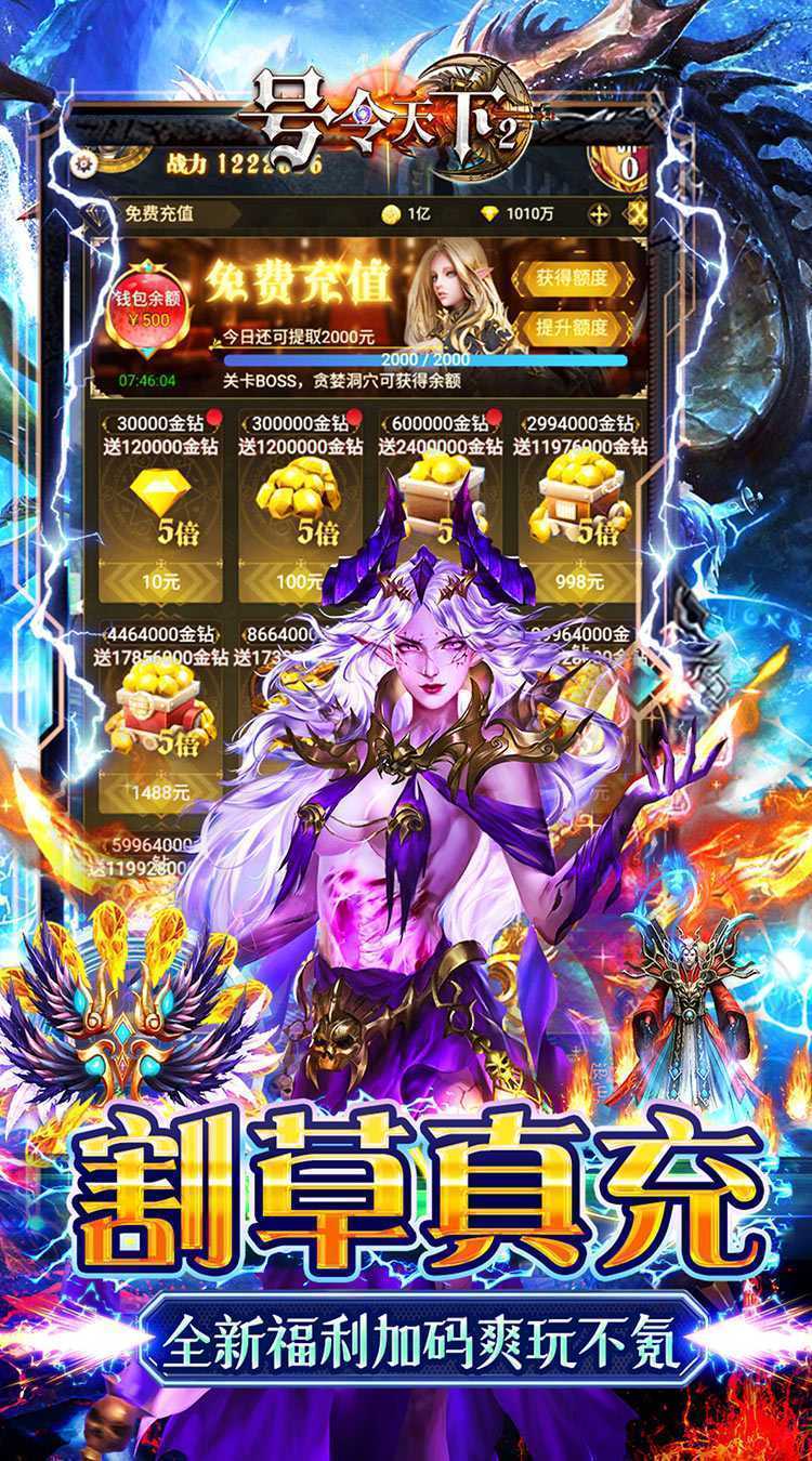 号令天下2（0.05折割草福利版）手机版