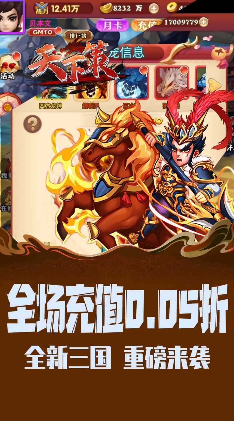 天下策（0.05折免费版）手游