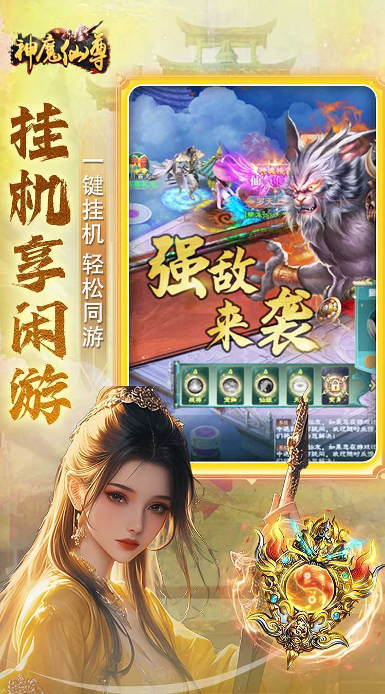 神魔仙尊（送V15）正版