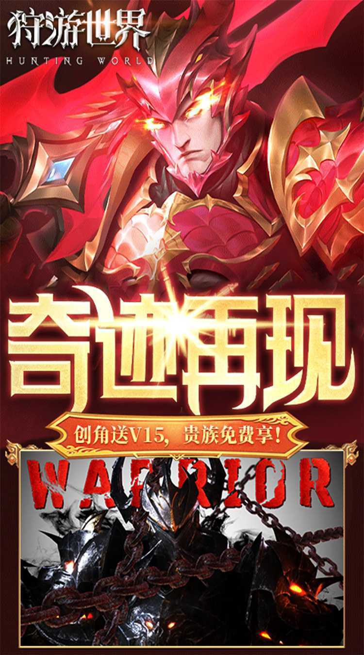 狩游世界（0.1折高爆代金券版）官方