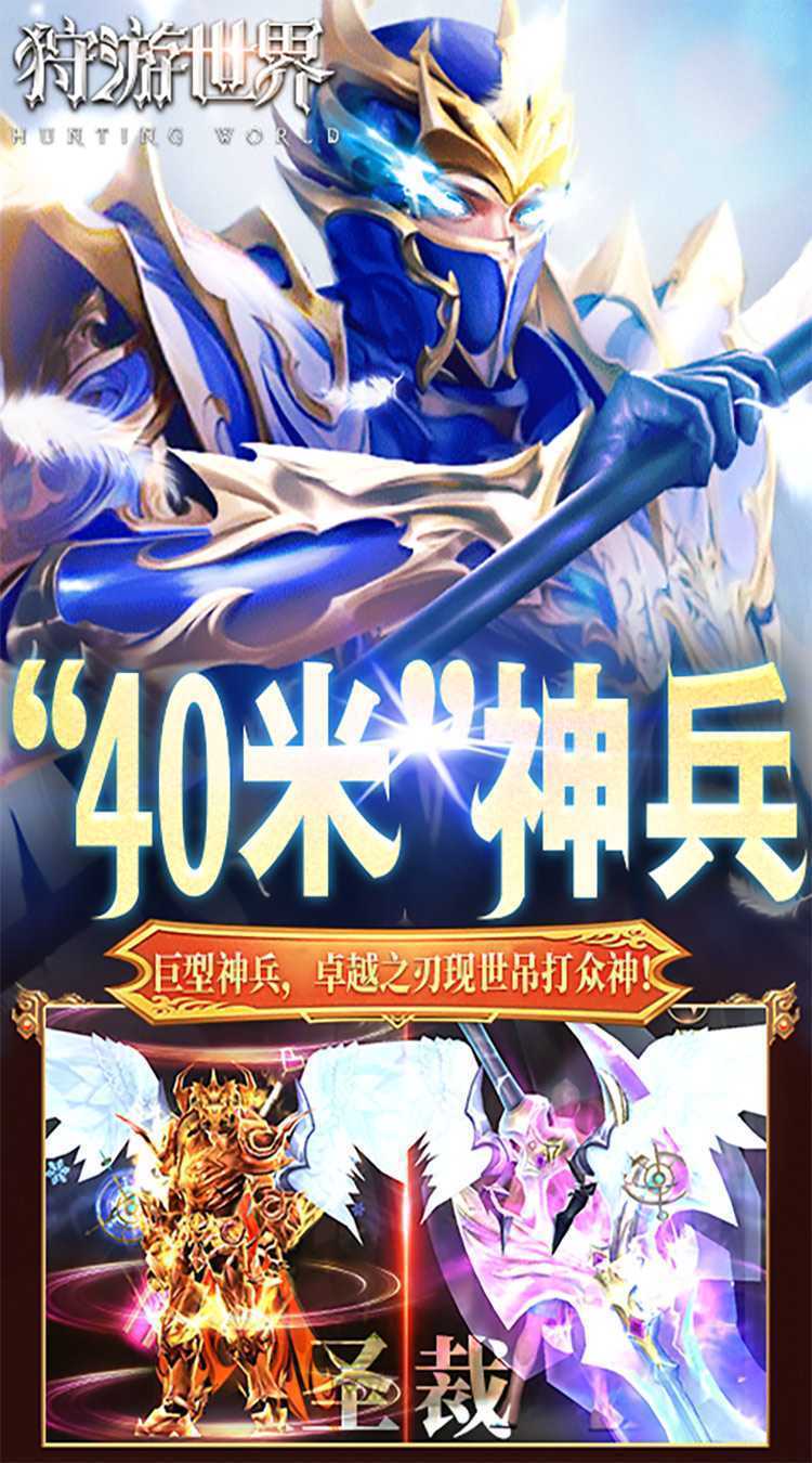 狩游世界（0.1折高爆代金券版）官方