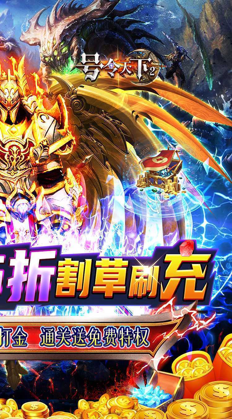 号令天下2（0.05折割草福利版）手机版