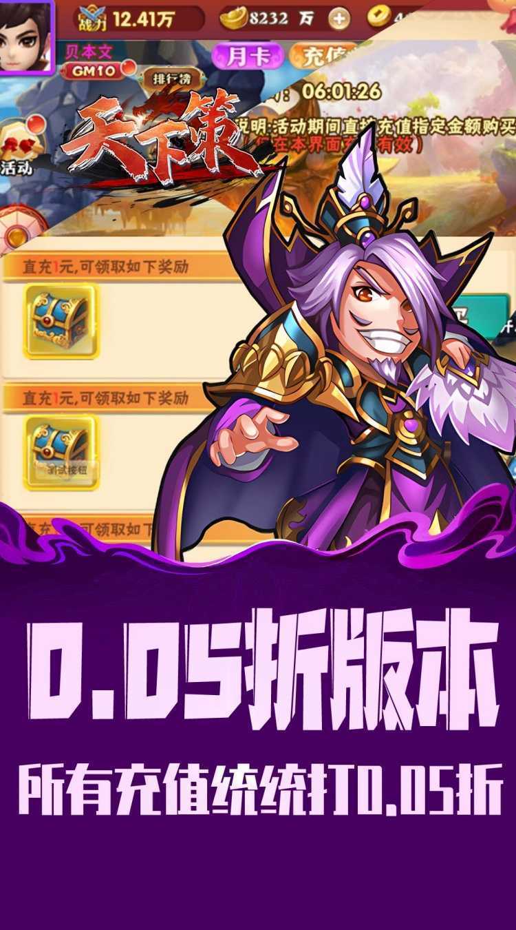 天下策（0.05折免费版）手游