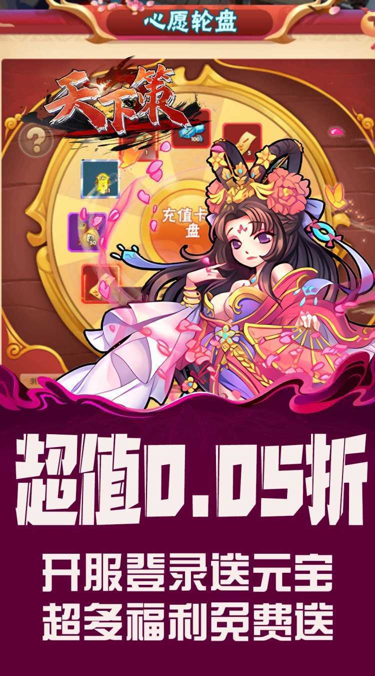 天下策（0.05折免费版）手游