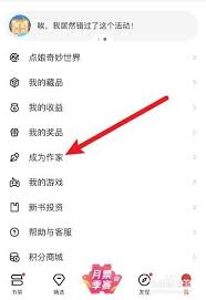 起点作家助手app如何查看总稿费(起点作家助手app草稿怎么发布的)