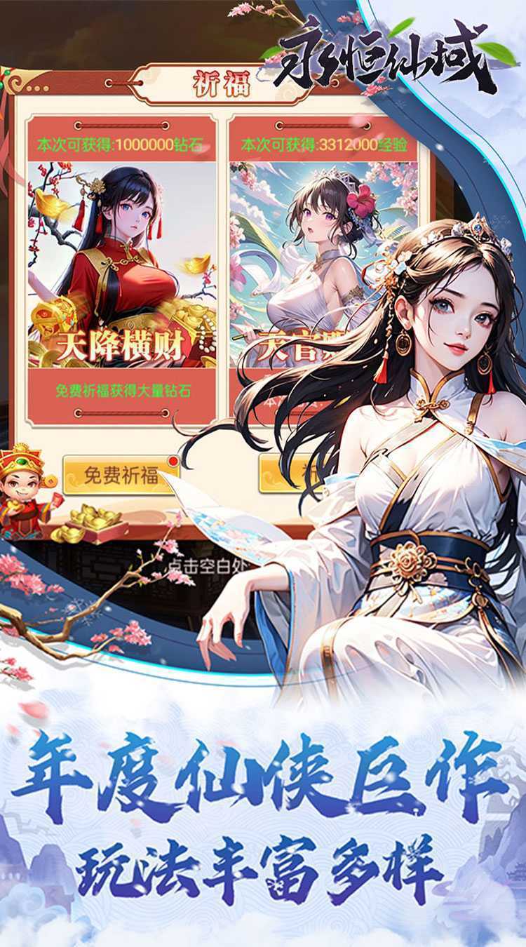 永恒仙域（无限开箱）官方版