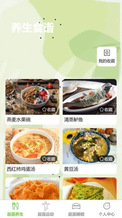 晨露步行手机版精简版