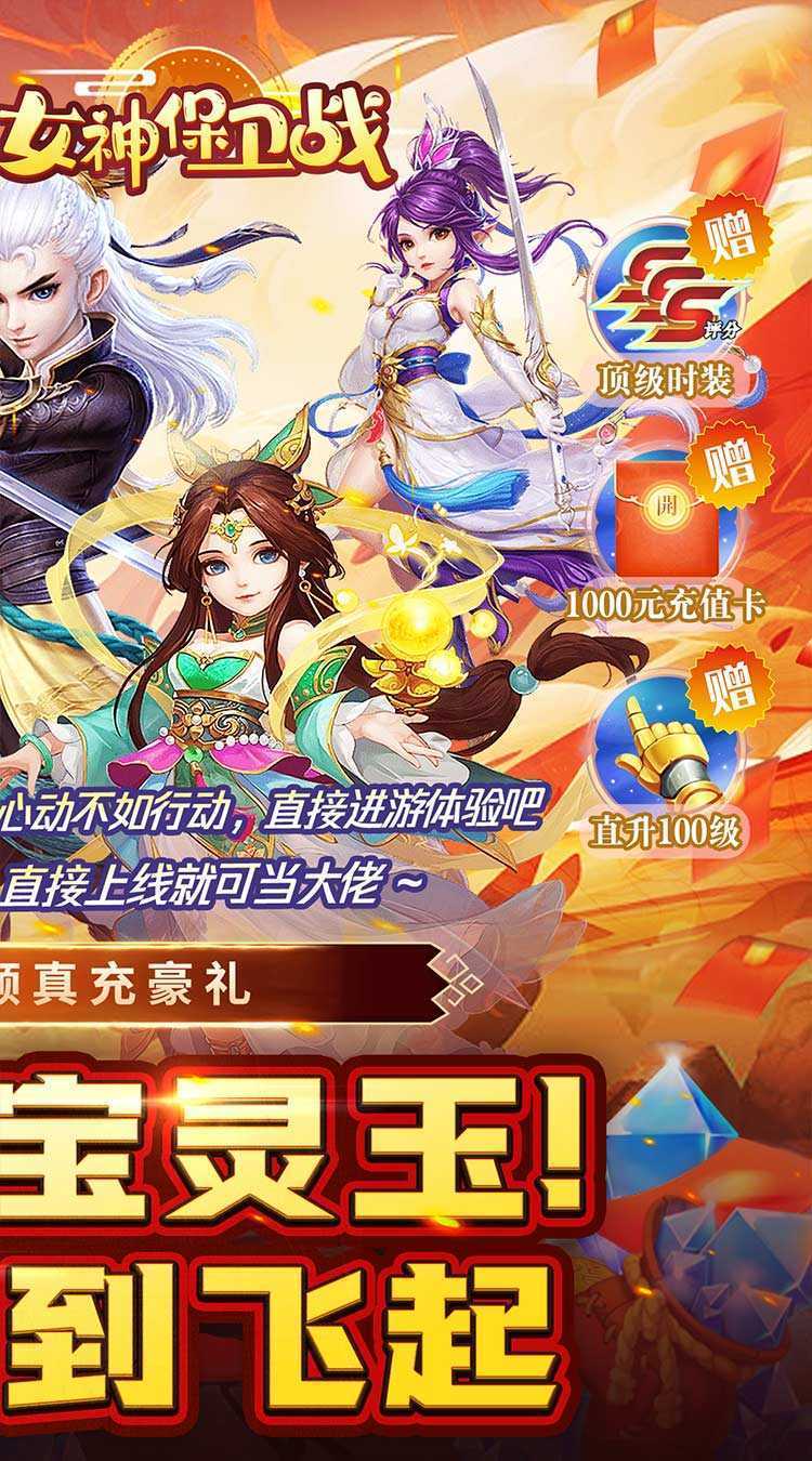 女神保卫战（神意如梦0.05折）极速版