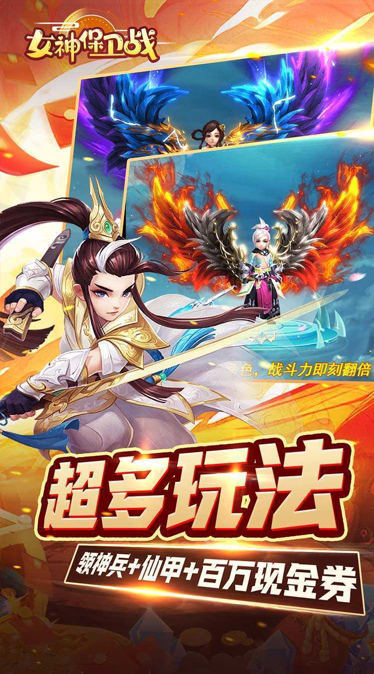 女神保卫战（神意如梦0.05折）极速版