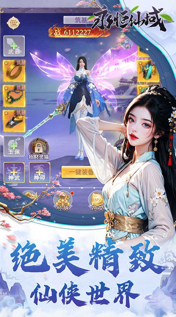 永恒仙域（无限开箱）官方版