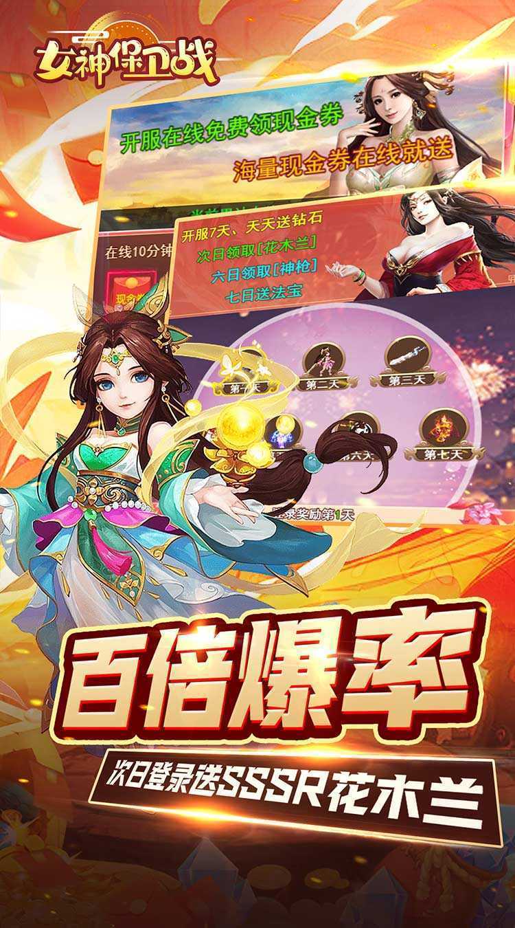 女神保卫战（神意如梦0.05折）极速版
