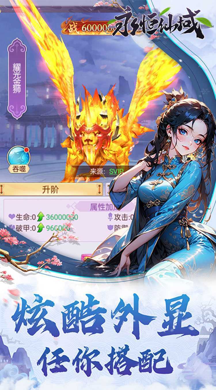 永恒仙域（无限开箱）官方版