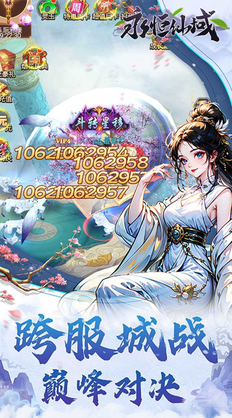 永恒仙域（无限开箱）官方版