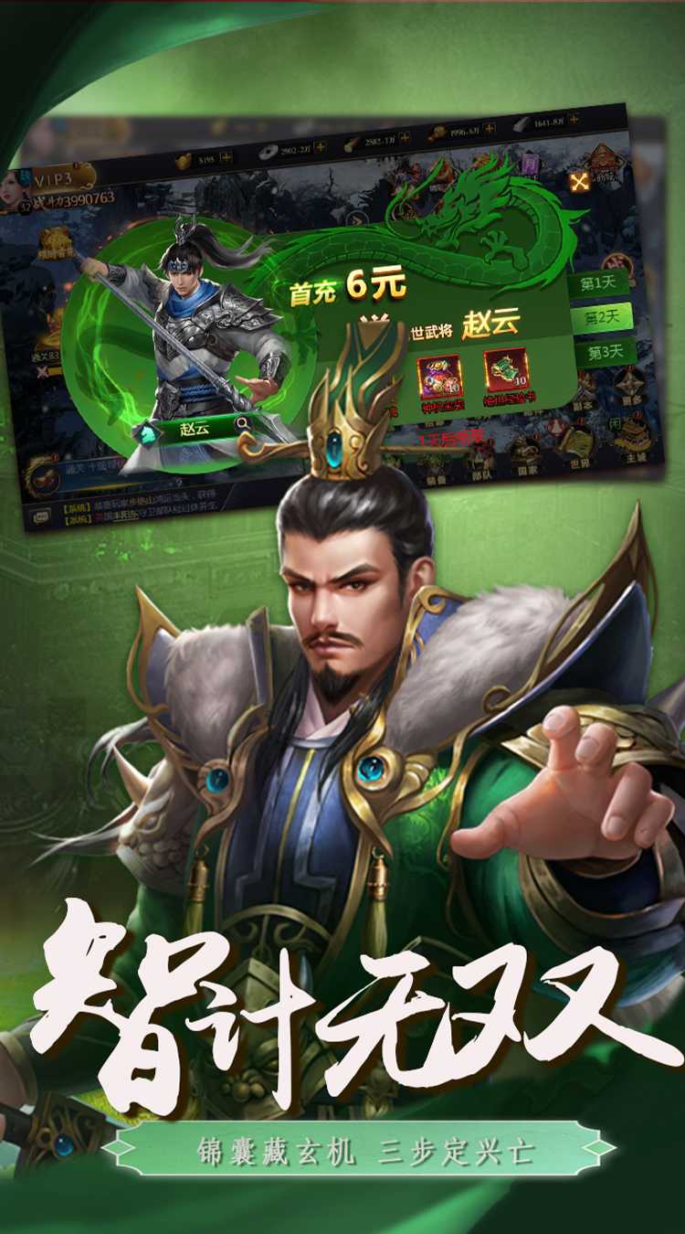 三国英雄传奇（0.1折血战群雄）精简版