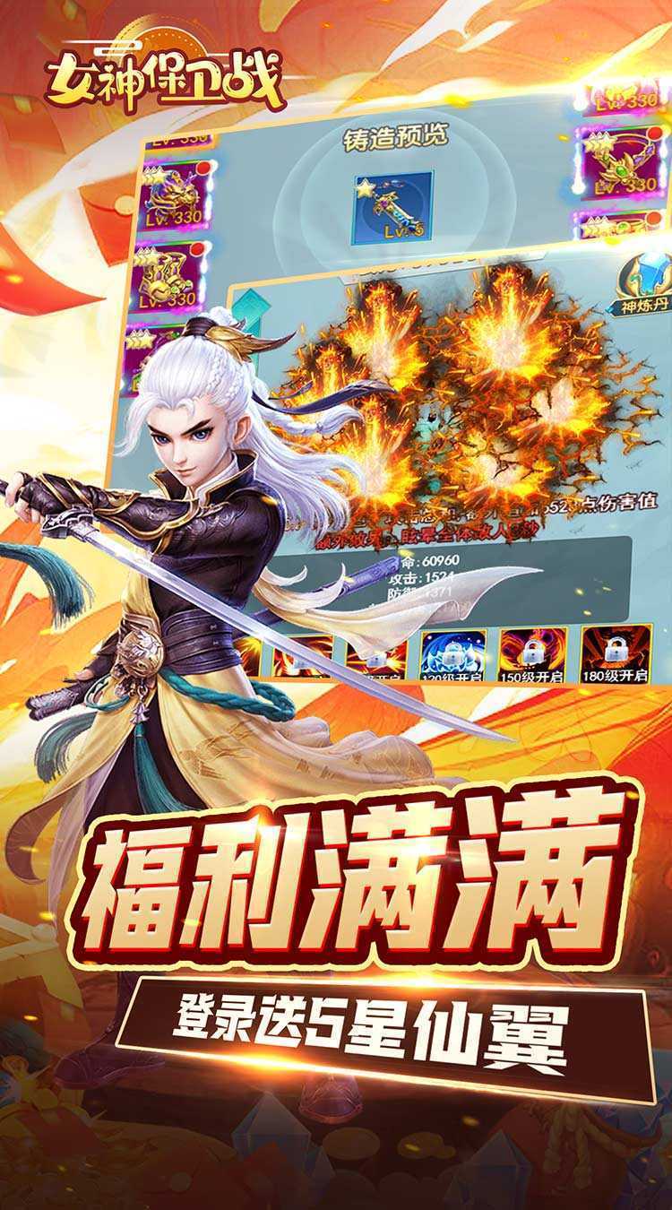 女神保卫战（神意如梦0.05折）极速版