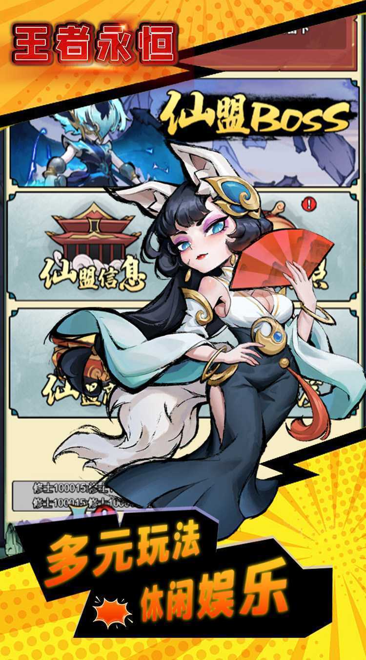 王者永恒（0.1折仙侠免费版）官方下载