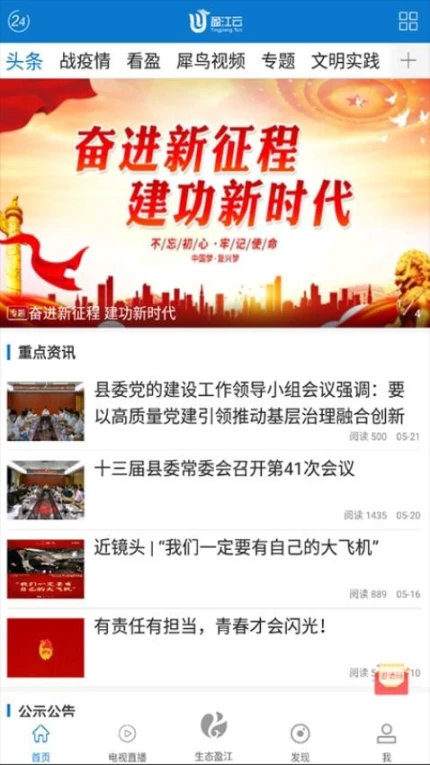 盈江云客户端最新