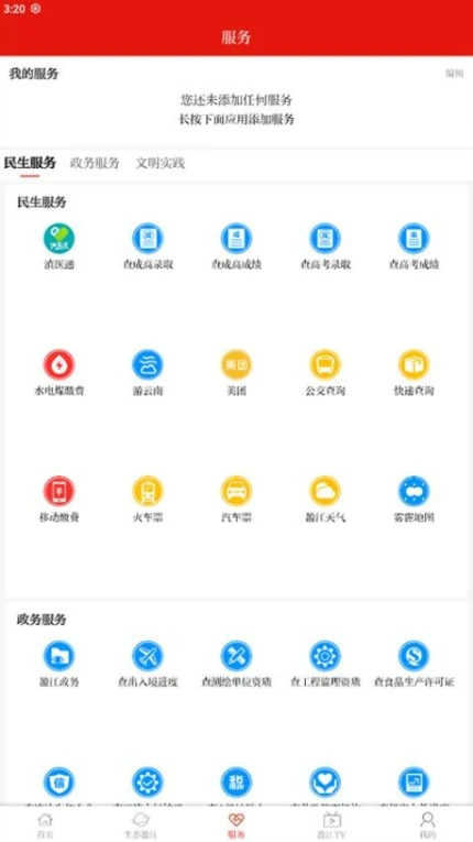 盈江云客户端最新