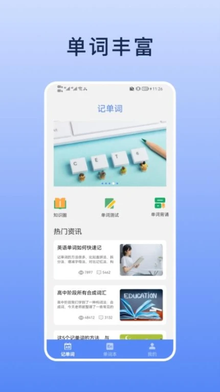 List背单词本APP移动版