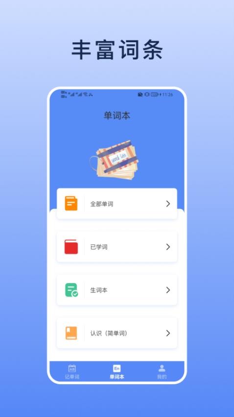List背单词本APP移动版