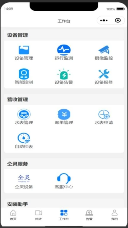 智慧水厂运营管理系统最新版本
