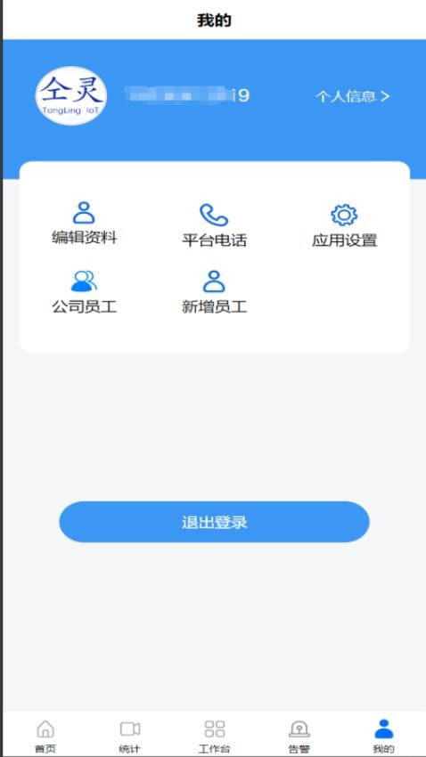 智慧水厂运营管理系统最新版本