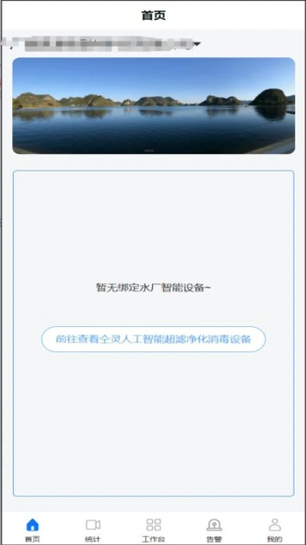 智慧水厂运营管理系统最新版本