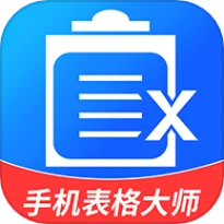 手机表格大师版精简版