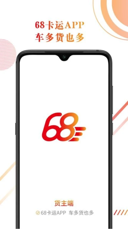 68卡运货主手机版游戏