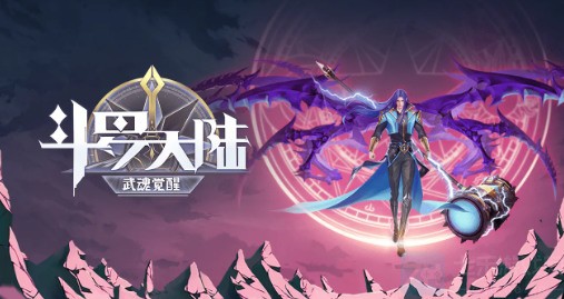 斗罗大陆兑换码礼包领取 斗罗大陆2025最全(通用)兑换码大全(斗罗大陆兑换码礼包)