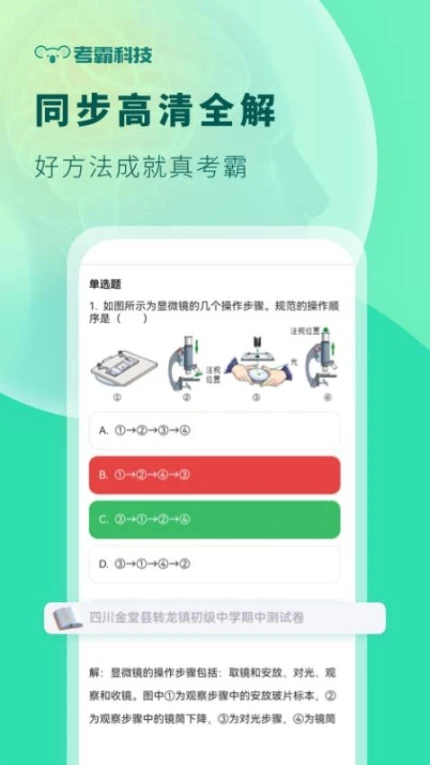 初中生物版app