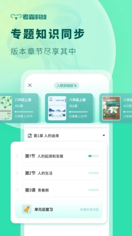 初中生物官方版截图