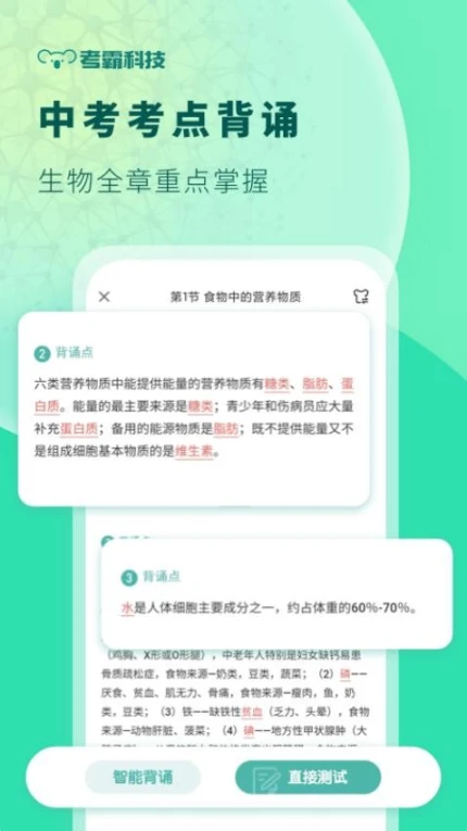 初中生物版app