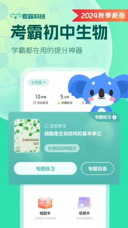 初中生物版app