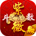 灵机紫微苹果版app