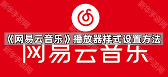 网易云音乐如何设置音乐闹钟(网易云音乐如何设置铃声)