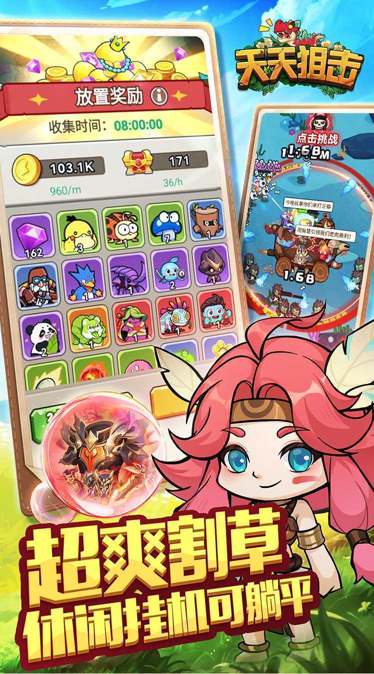 天天狙击（0.05折疯狂小鸡买断版）极速版