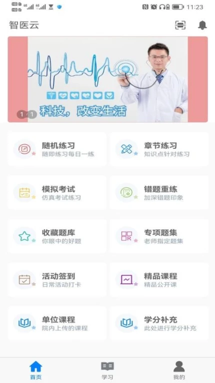 智医云官网版截图