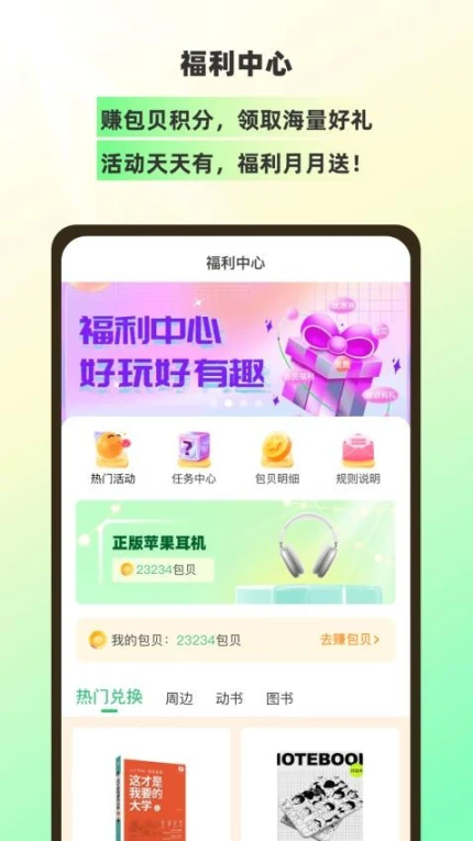 包学习手机版中文版