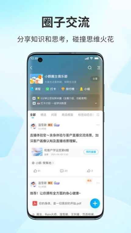 鹅圈子官网版截图