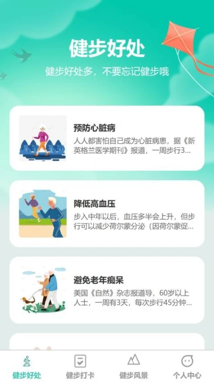 健步如飞官网版app