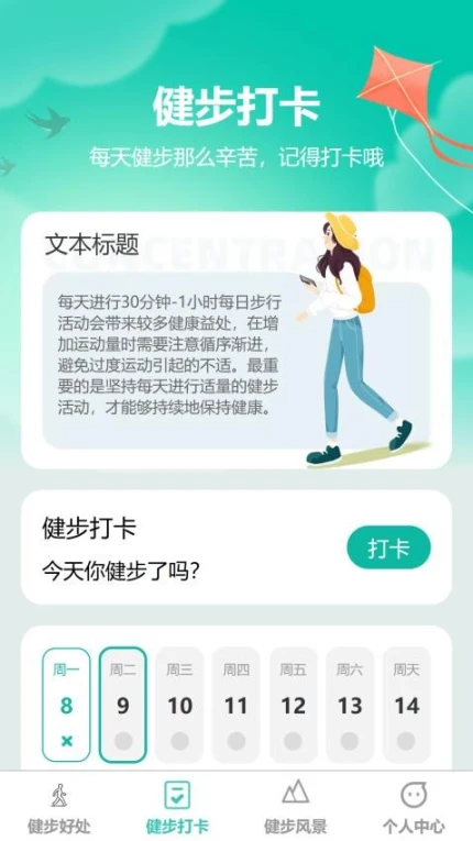 健步如飞游戏截图
