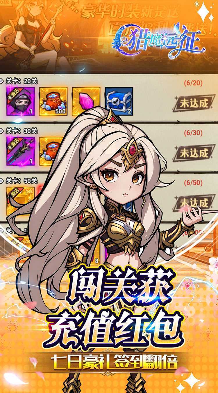 猎魔远征（0.1折免费代金版）精简版
