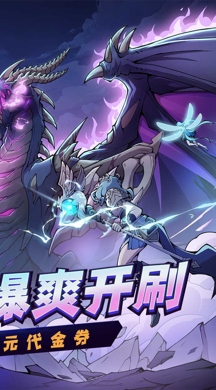 地下城与领主（福利版）官方下载